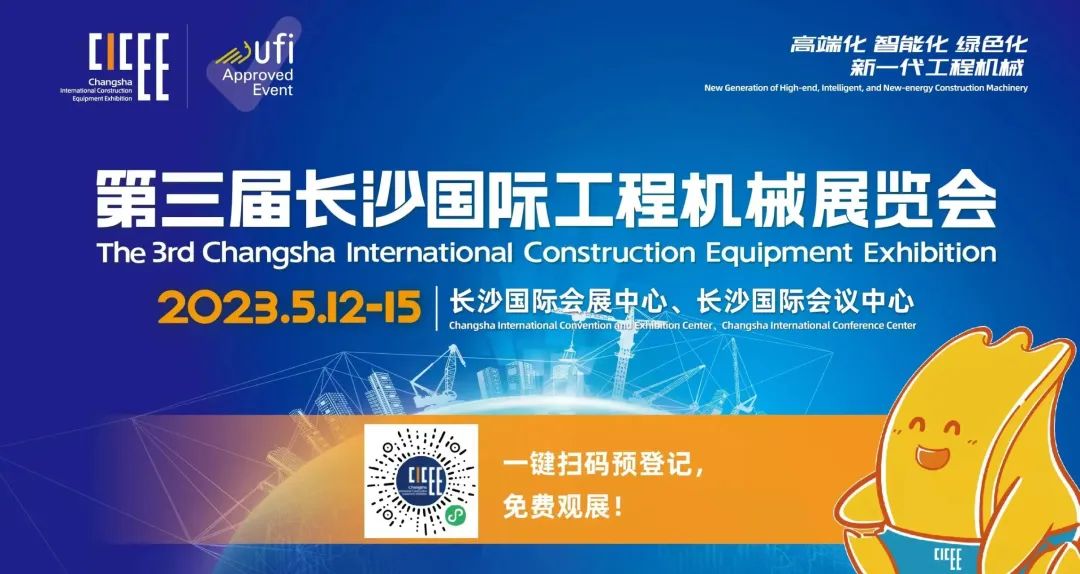 2023 CICEE | 关于55世纪智能2023长沙展，你想知道的都在这里！