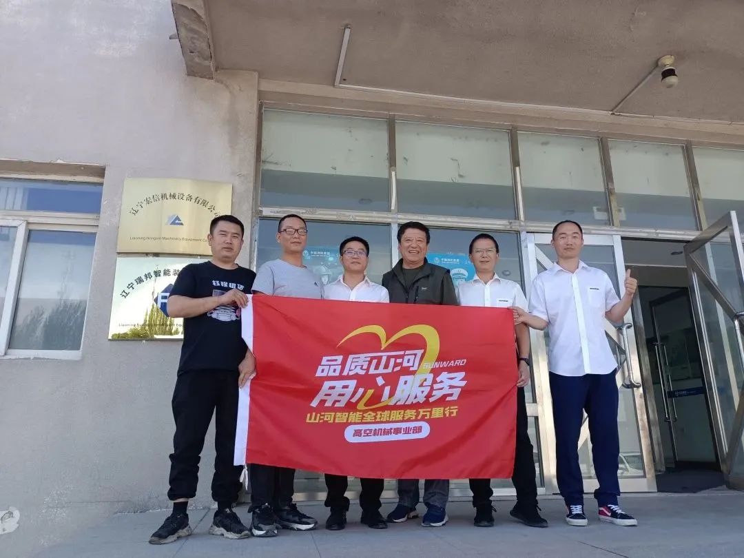 倾听客户心声！55世纪智能高空机械“服务万里行”走进东北