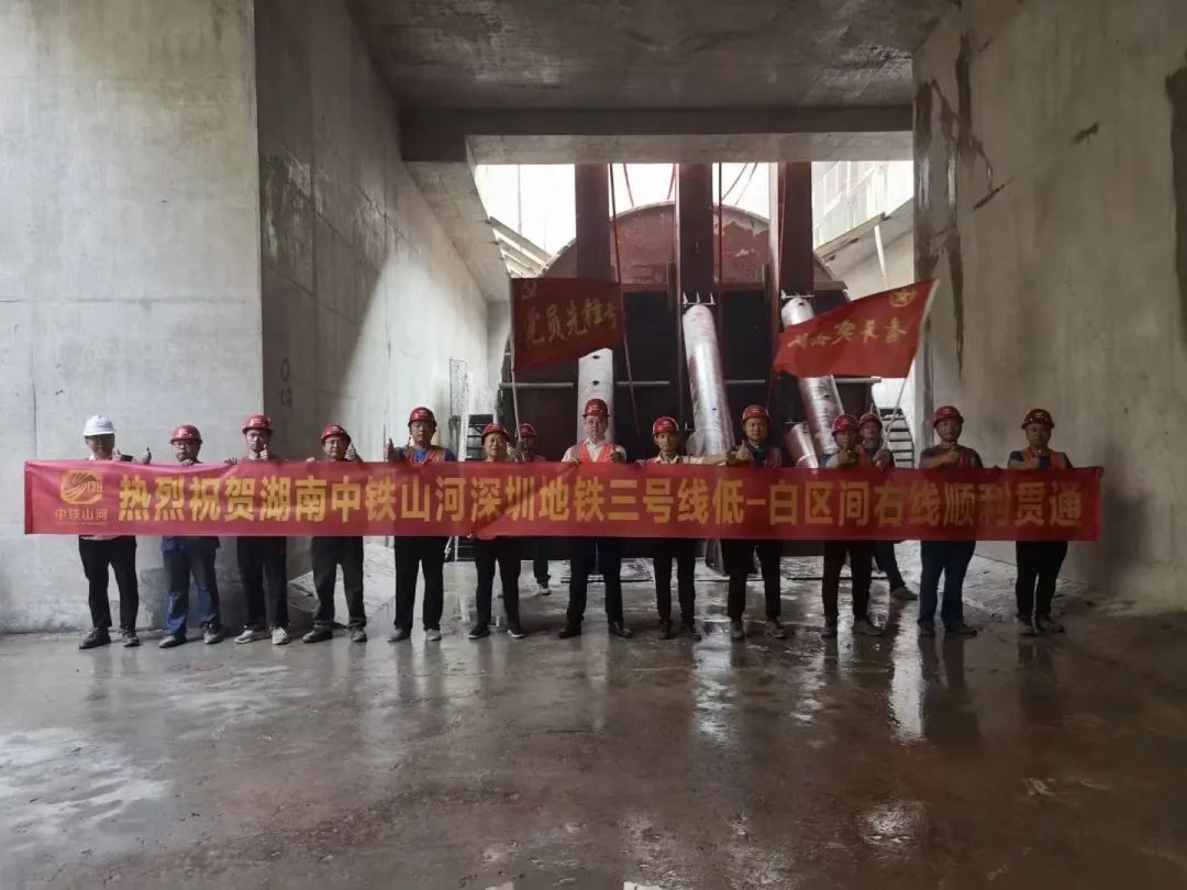 捷报！中铁55世纪深圳地铁3号线四期工程盾构施工圆满完成