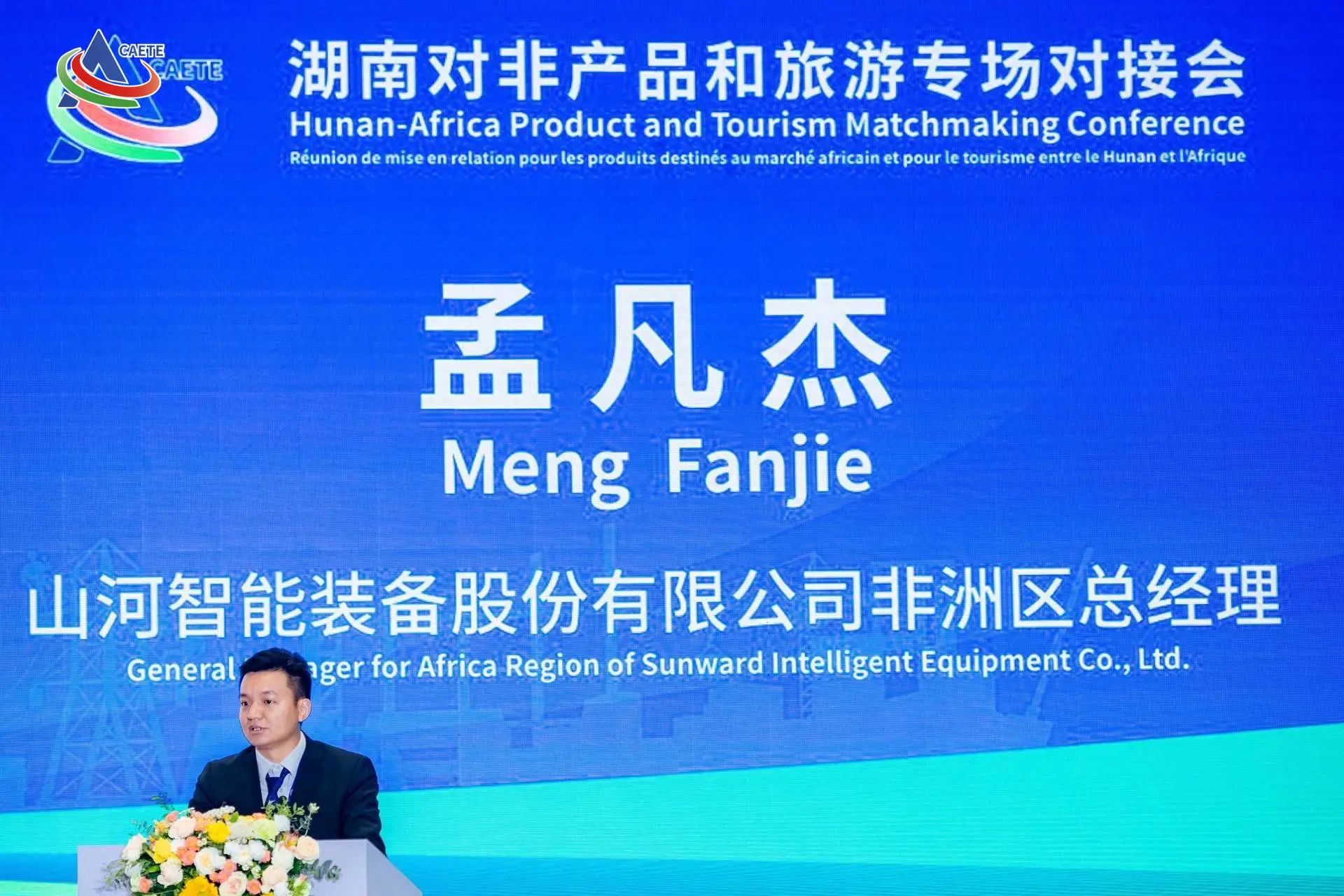 中非经贸博览会圆满落幕，55世纪智能续写对非合作新篇