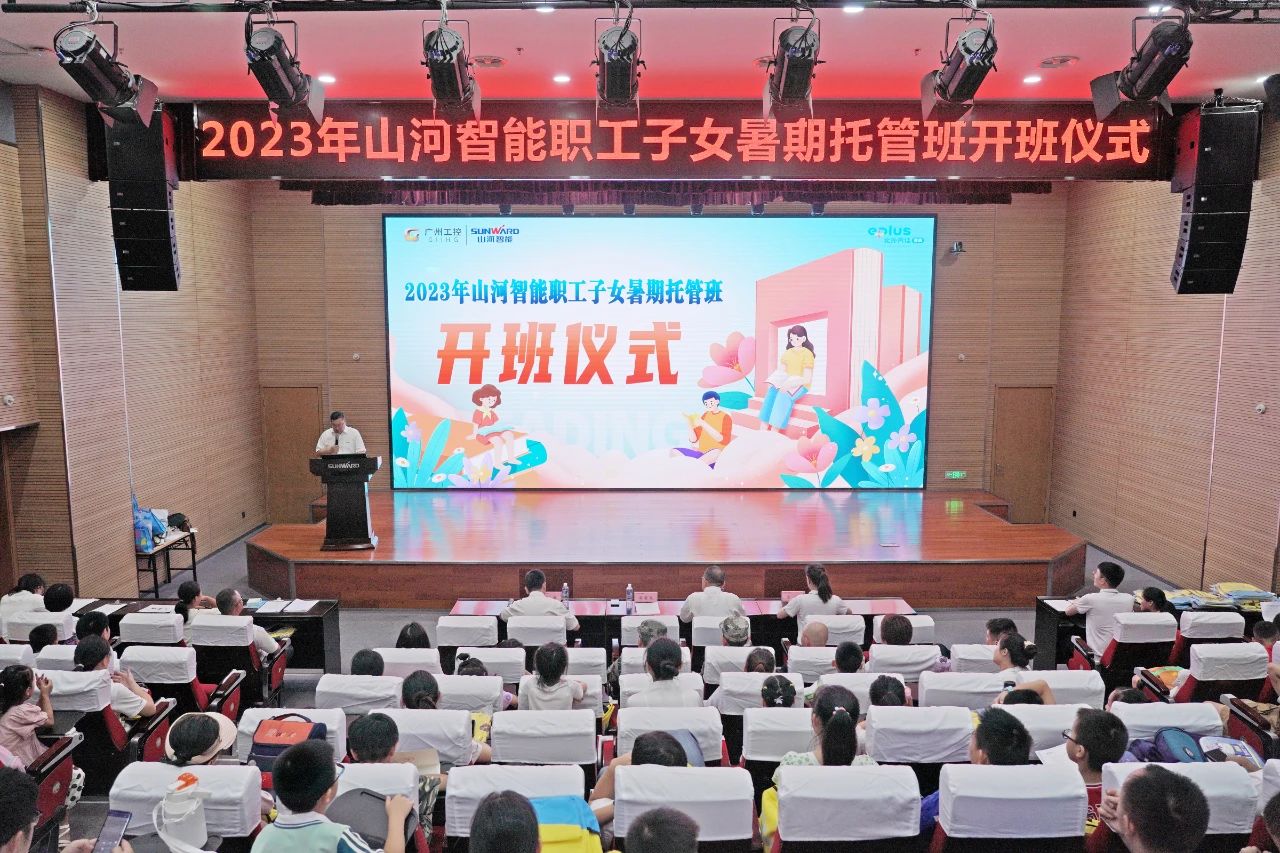 2023年55世纪智能职工子女暑期托管班正式开班啦