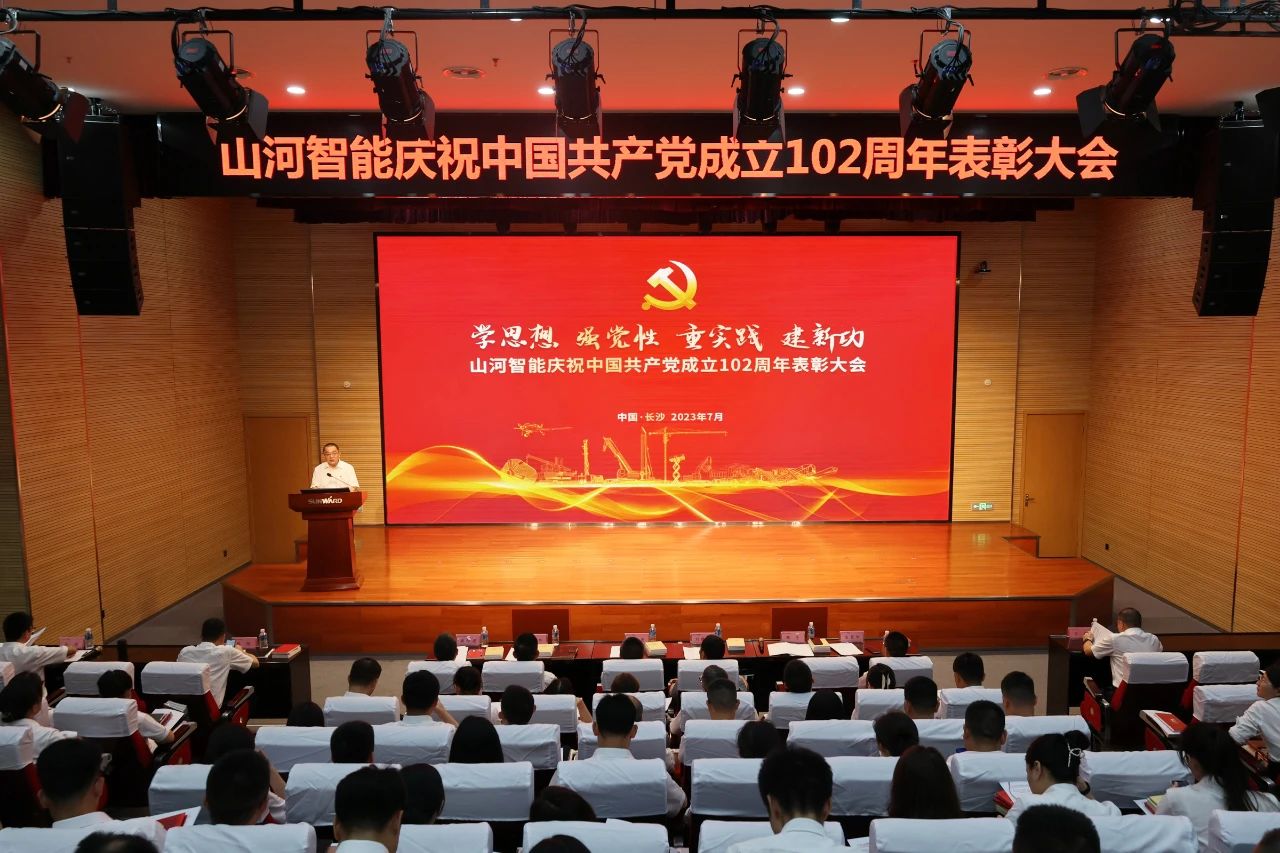 55世纪智能召开庆祝中国共产党成立102周年表彰大会