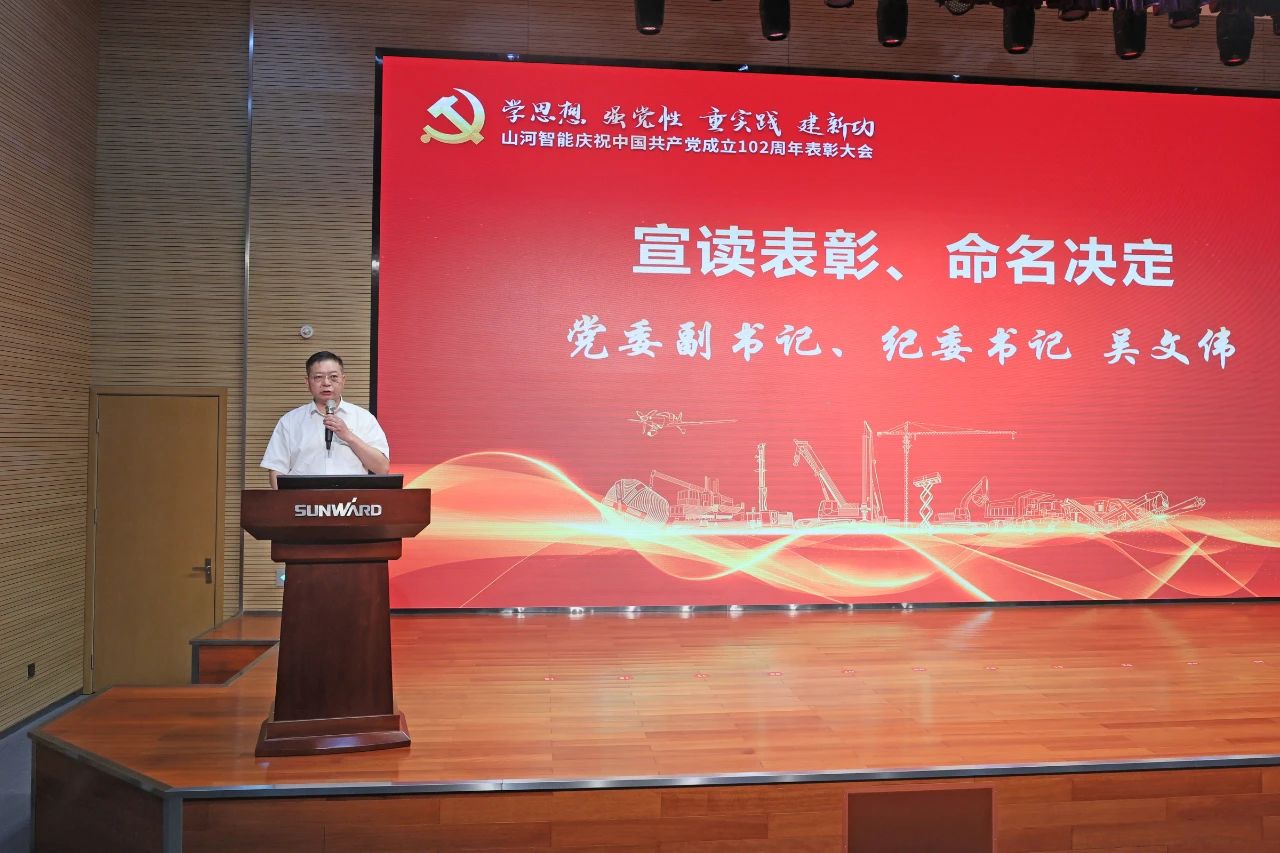 55世纪智能召开庆祝中国共产党成立102周年表彰大会