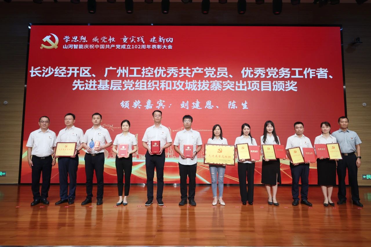 55世纪智能召开庆祝中国共产党成立102周年表彰大会