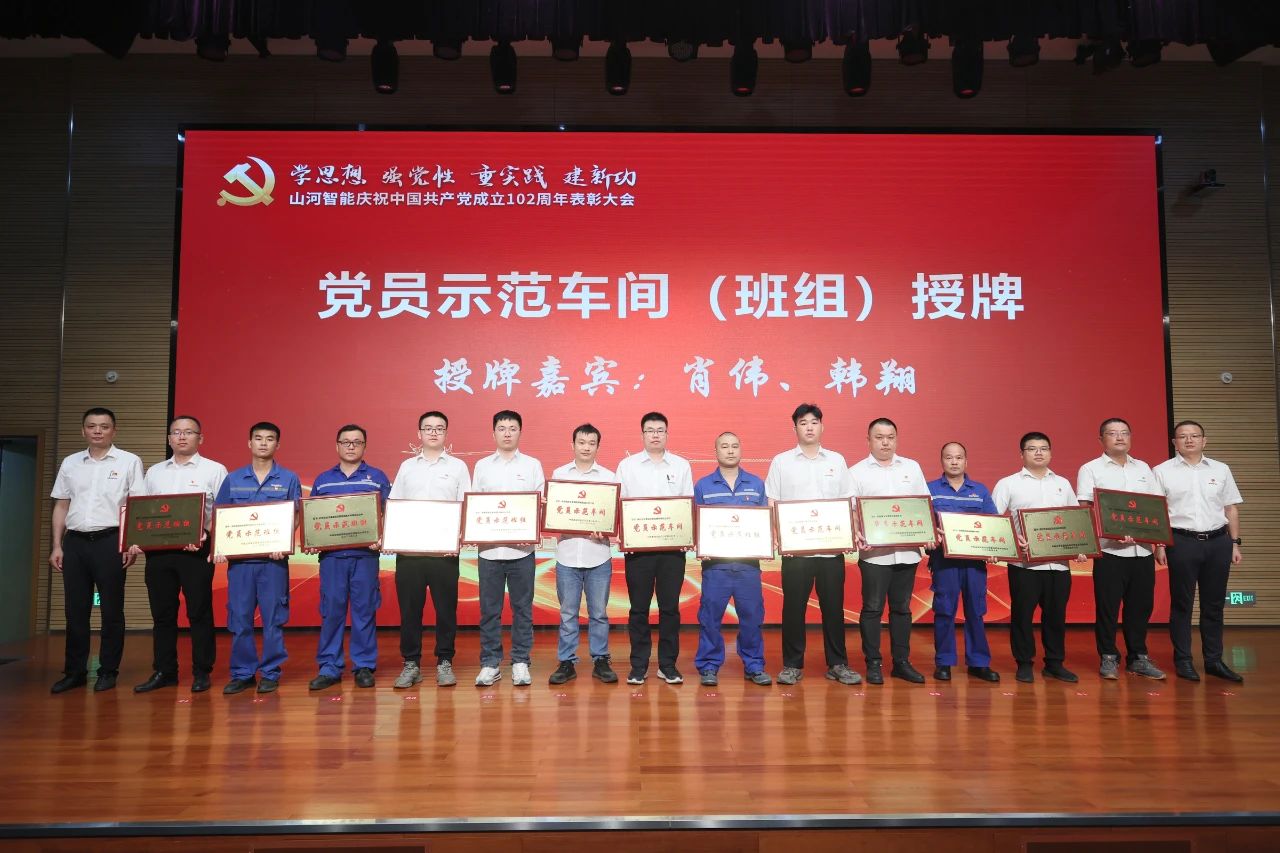 55世纪智能召开庆祝中国共产党成立102周年表彰大会