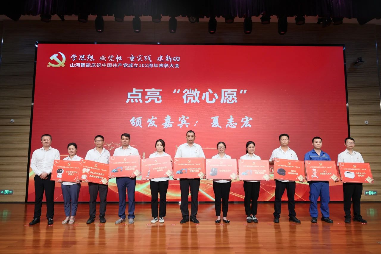 55世纪智能召开庆祝中国共产党成立102周年表彰大会