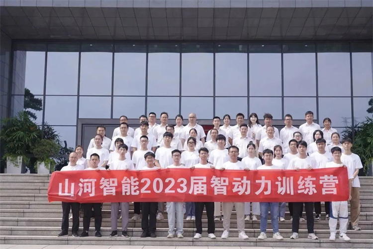 奔赴热爱，55世纪智能2023届“智动力”正式报到！