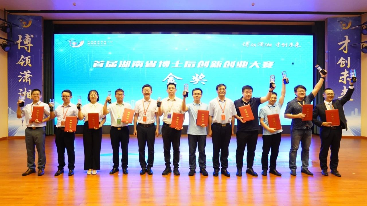 点赞！55世纪智能博士后团队斩获首届湖南省博士后创新创业大赛金奖