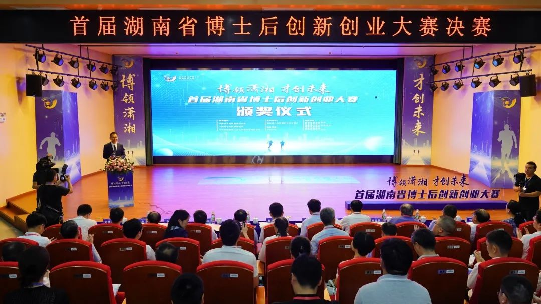 点赞！55世纪智能博士后团队斩获首届湖南省博士后创新创业大赛金奖