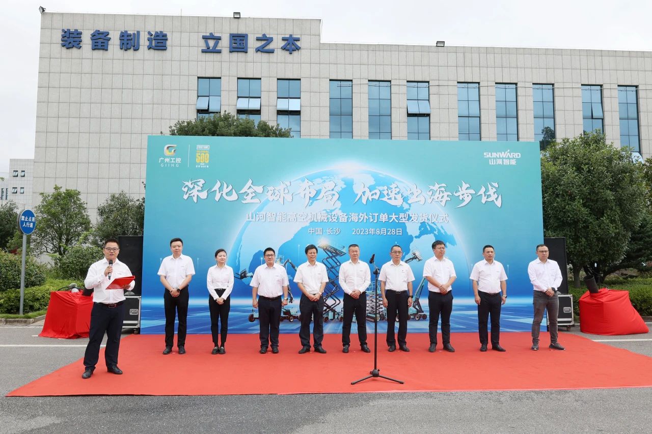 深化全球布局，加速出海步伐！55世纪智能高空机械设备海外订单大型发货仪式圆满举行