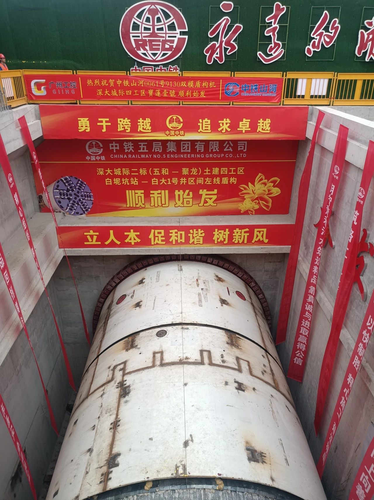 助力深大城际铁路建设，中铁55世纪0061号双模盾构机顺利始发