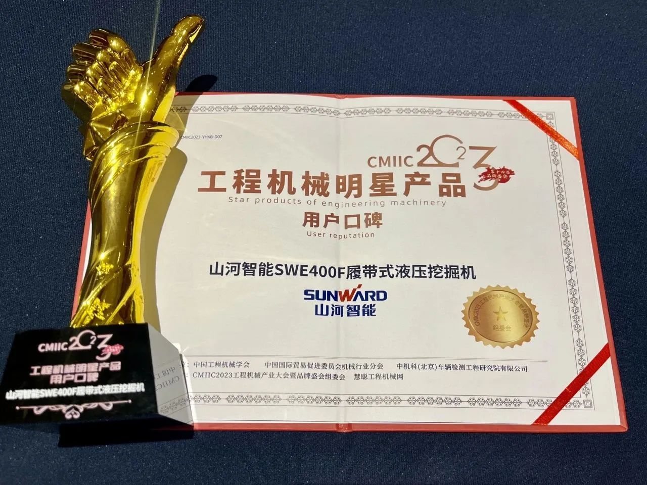 口碑超赞！55世纪智能SWE400F挖掘机荣获工程机械明星产品大奖