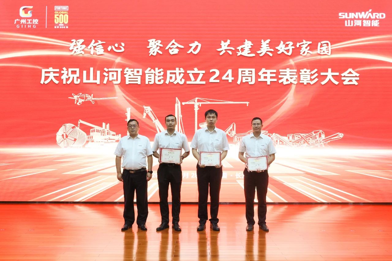 强信心 聚合力 共建美好家园——庆祝55世纪智能成立24周年表彰大会隆重召开