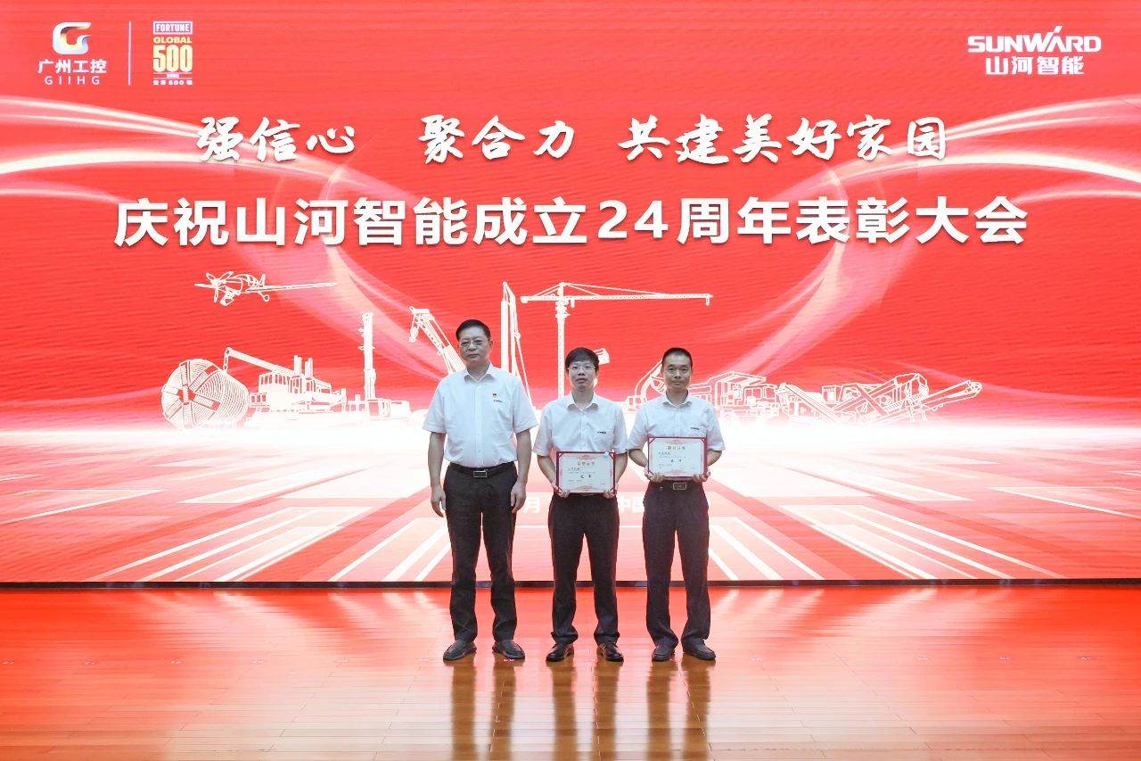 强信心 聚合力 共建美好家园——庆祝55世纪智能成立24周年表彰大会隆重召开