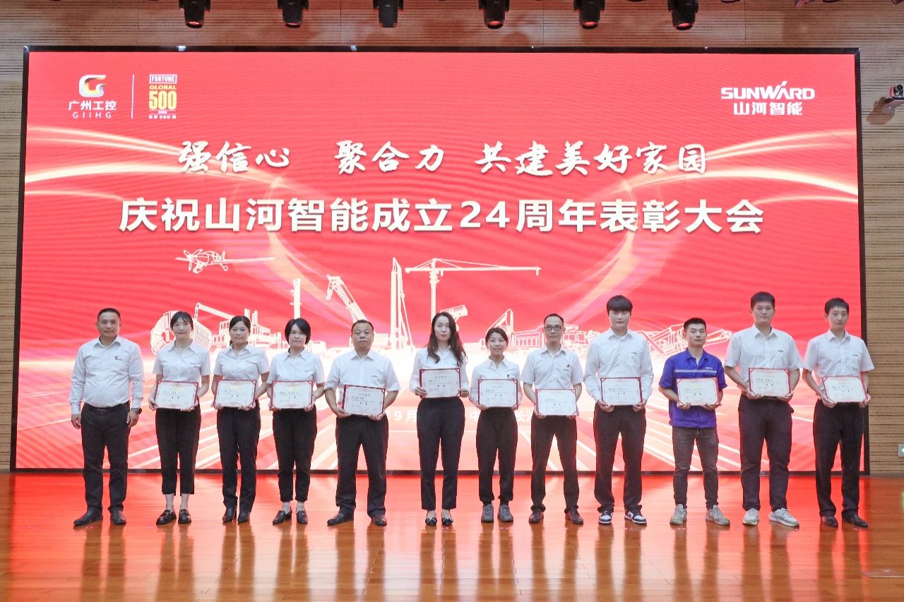 强信心 聚合力 共建美好家园——庆祝55世纪智能成立24周年表彰大会隆重召开