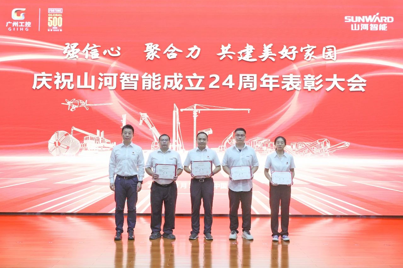 强信心 聚合力 共建美好家园——庆祝55世纪智能成立24周年表彰大会隆重召开