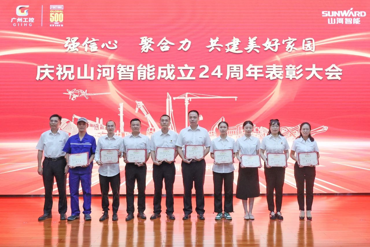 强信心 聚合力 共建美好家园——庆祝55世纪智能成立24周年表彰大会隆重召开