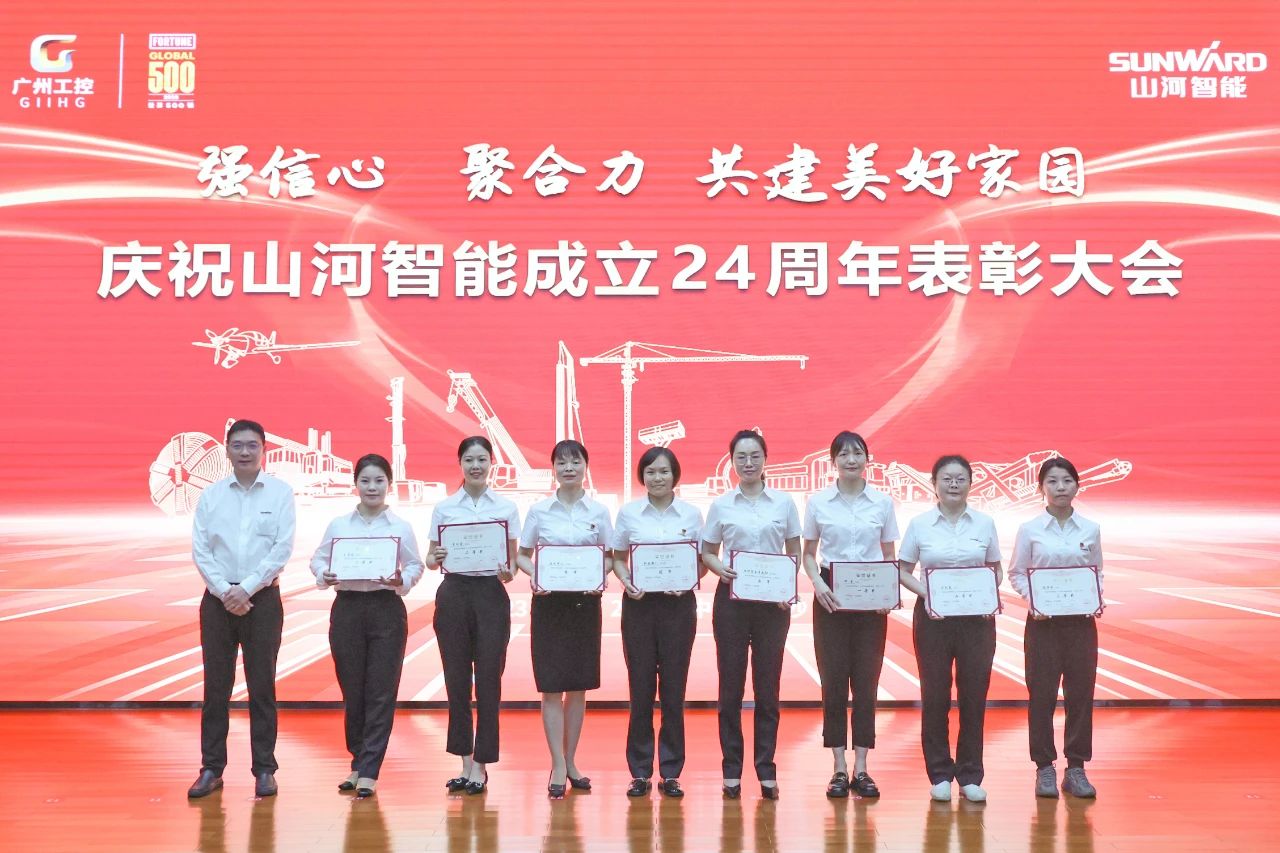 强信心 聚合力 共建美好家园——庆祝55世纪智能成立24周年表彰大会隆重召开