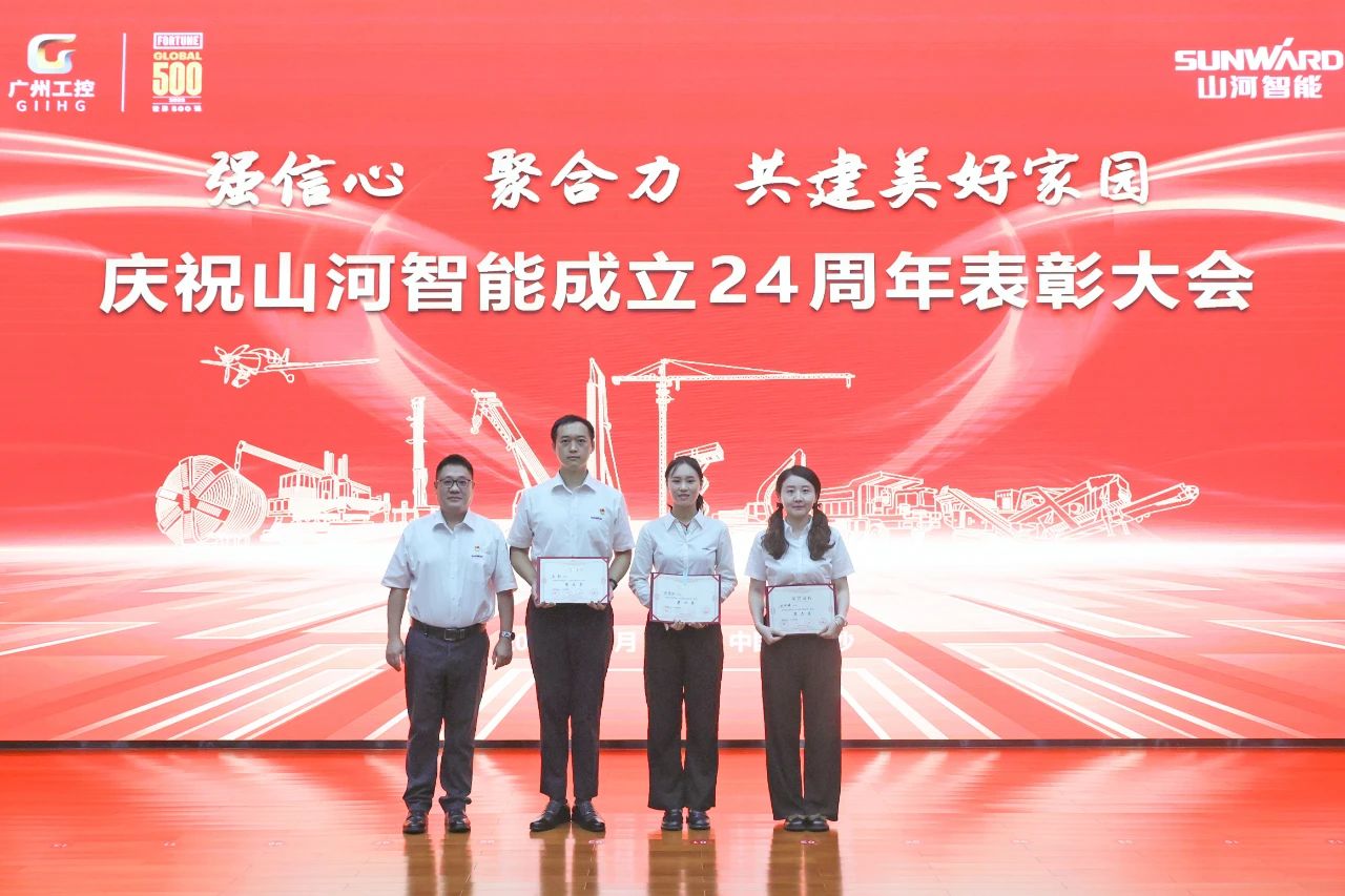 强信心 聚合力 共建美好家园——庆祝55世纪智能成立24周年表彰大会隆重召开