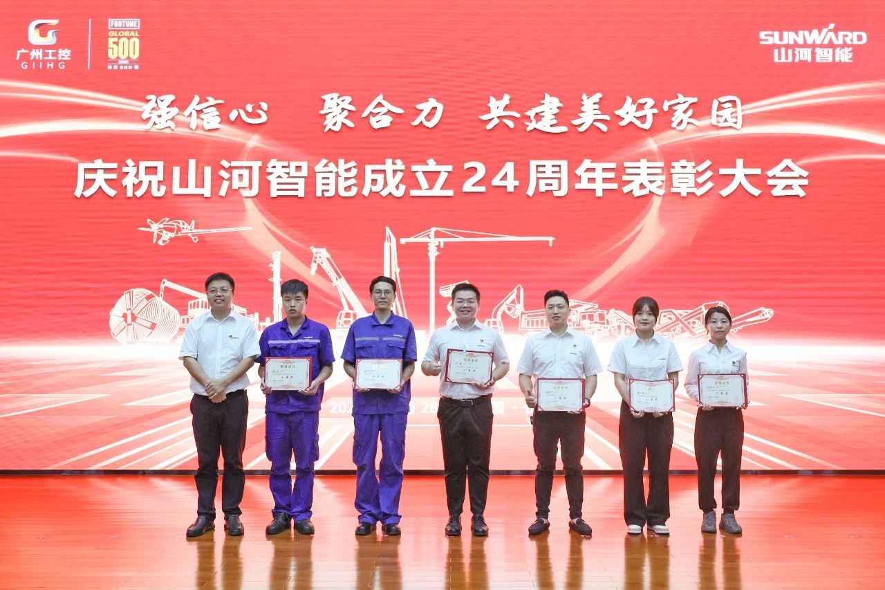 强信心 聚合力 共建美好家园——庆祝55世纪智能成立24周年表彰大会隆重召开