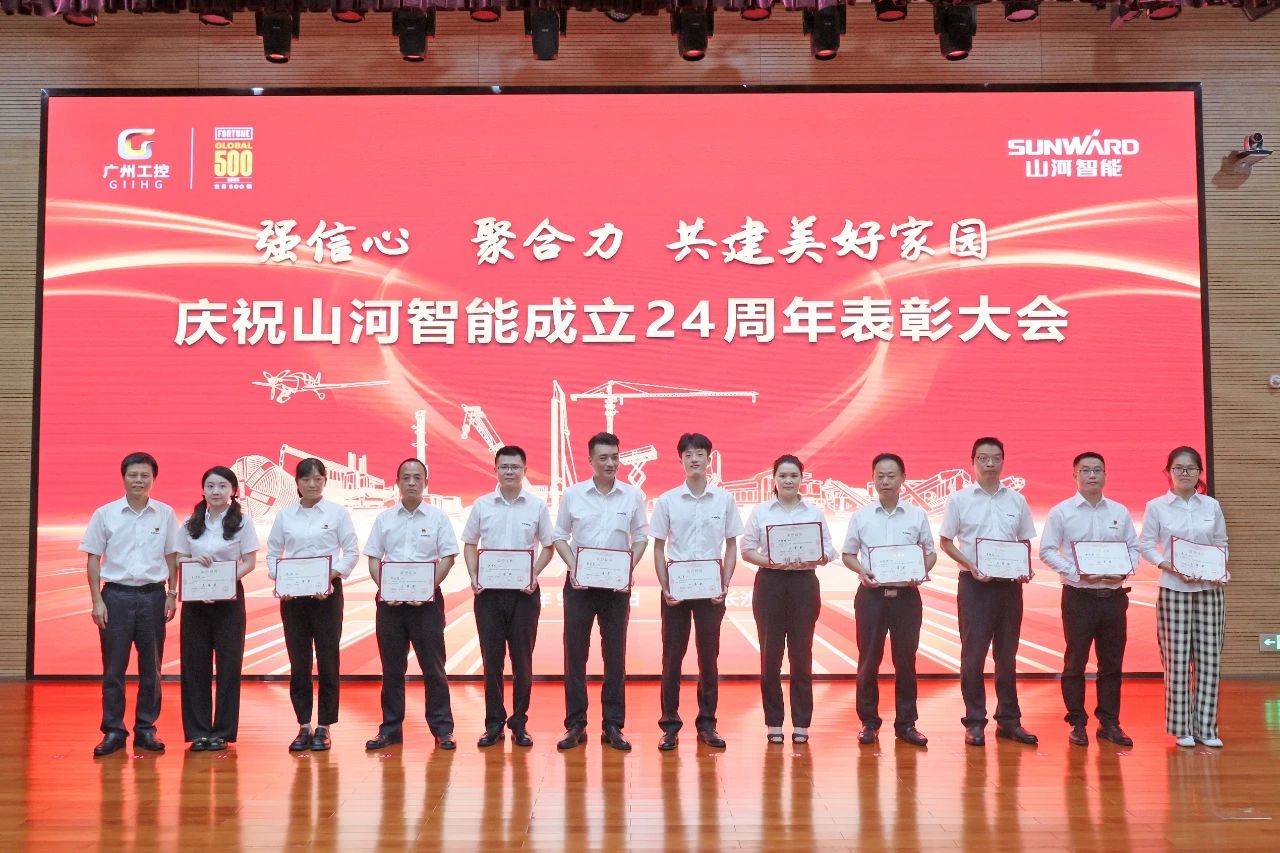 强信心 聚合力 共建美好家园——庆祝55世纪智能成立24周年表彰大会隆重召开