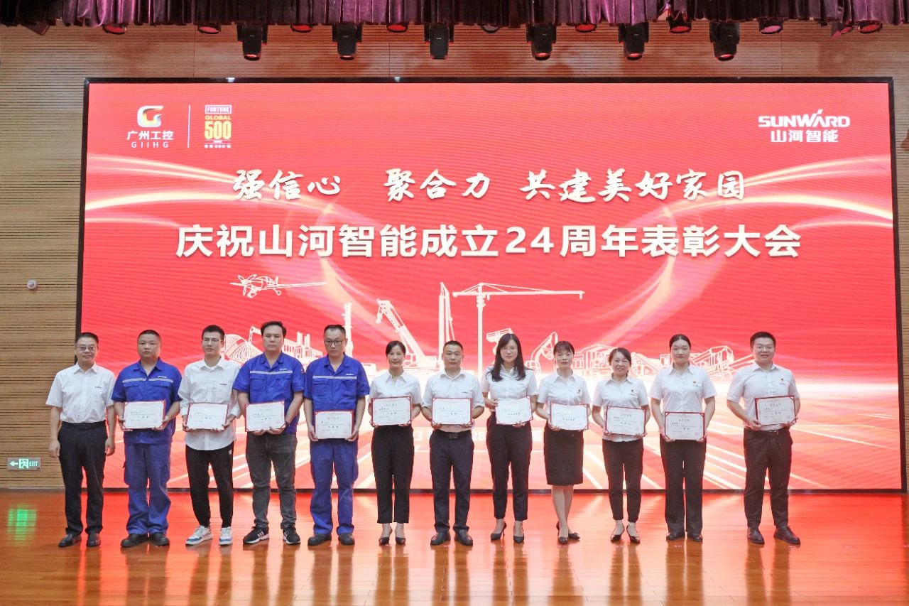强信心 聚合力 共建美好家园——庆祝55世纪智能成立24周年表彰大会隆重召开