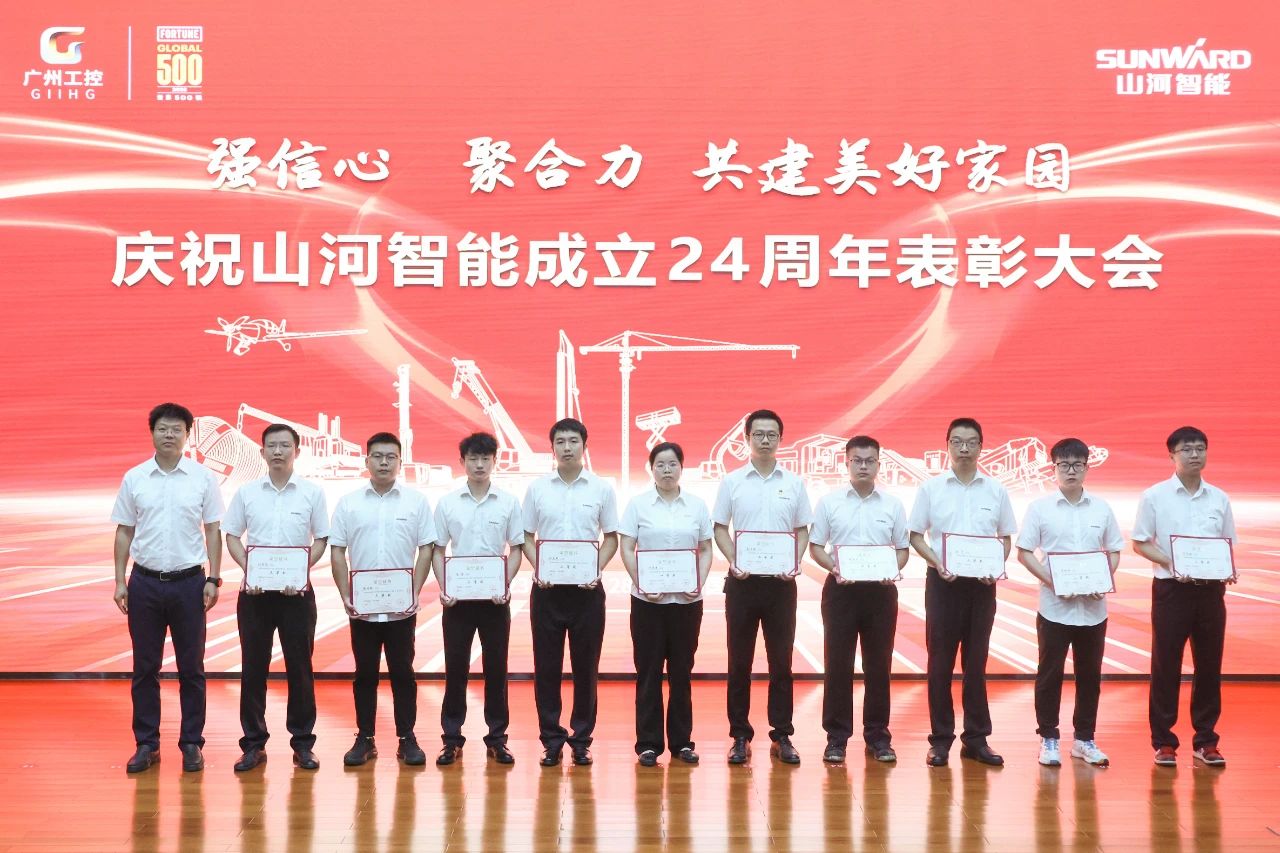 强信心 聚合力 共建美好家园——庆祝55世纪智能成立24周年表彰大会隆重召开