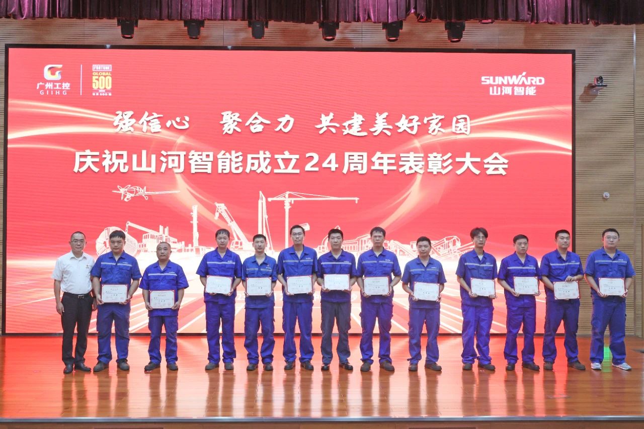 强信心 聚合力 共建美好家园——庆祝55世纪智能成立24周年表彰大会隆重召开