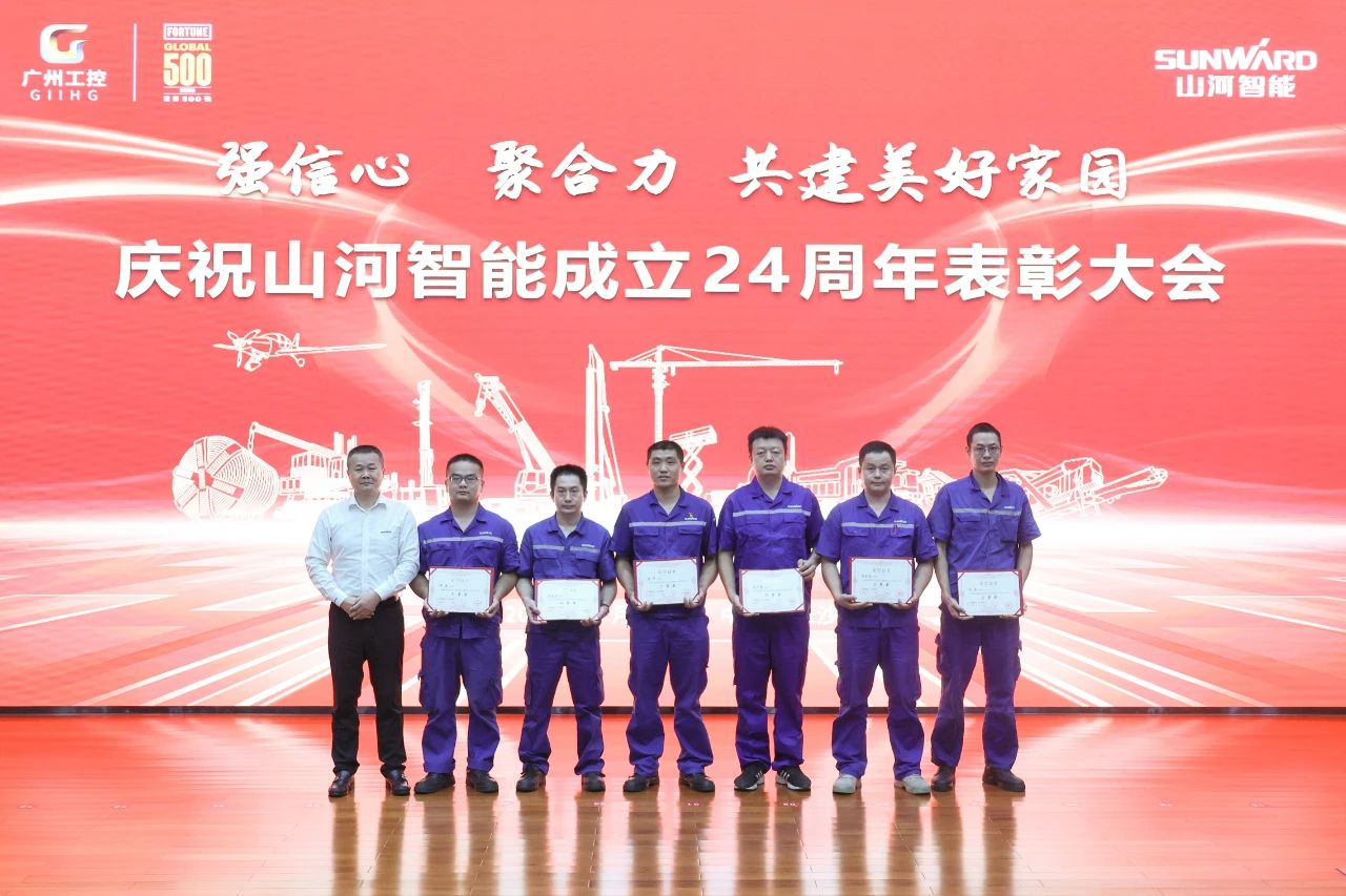 强信心 聚合力 共建美好家园——庆祝55世纪智能成立24周年表彰大会隆重召开
