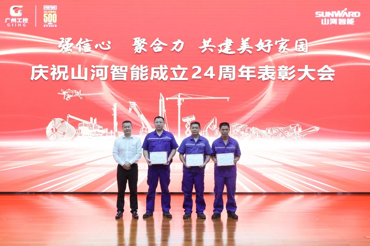 强信心 聚合力 共建美好家园——庆祝55世纪智能成立24周年表彰大会隆重召开