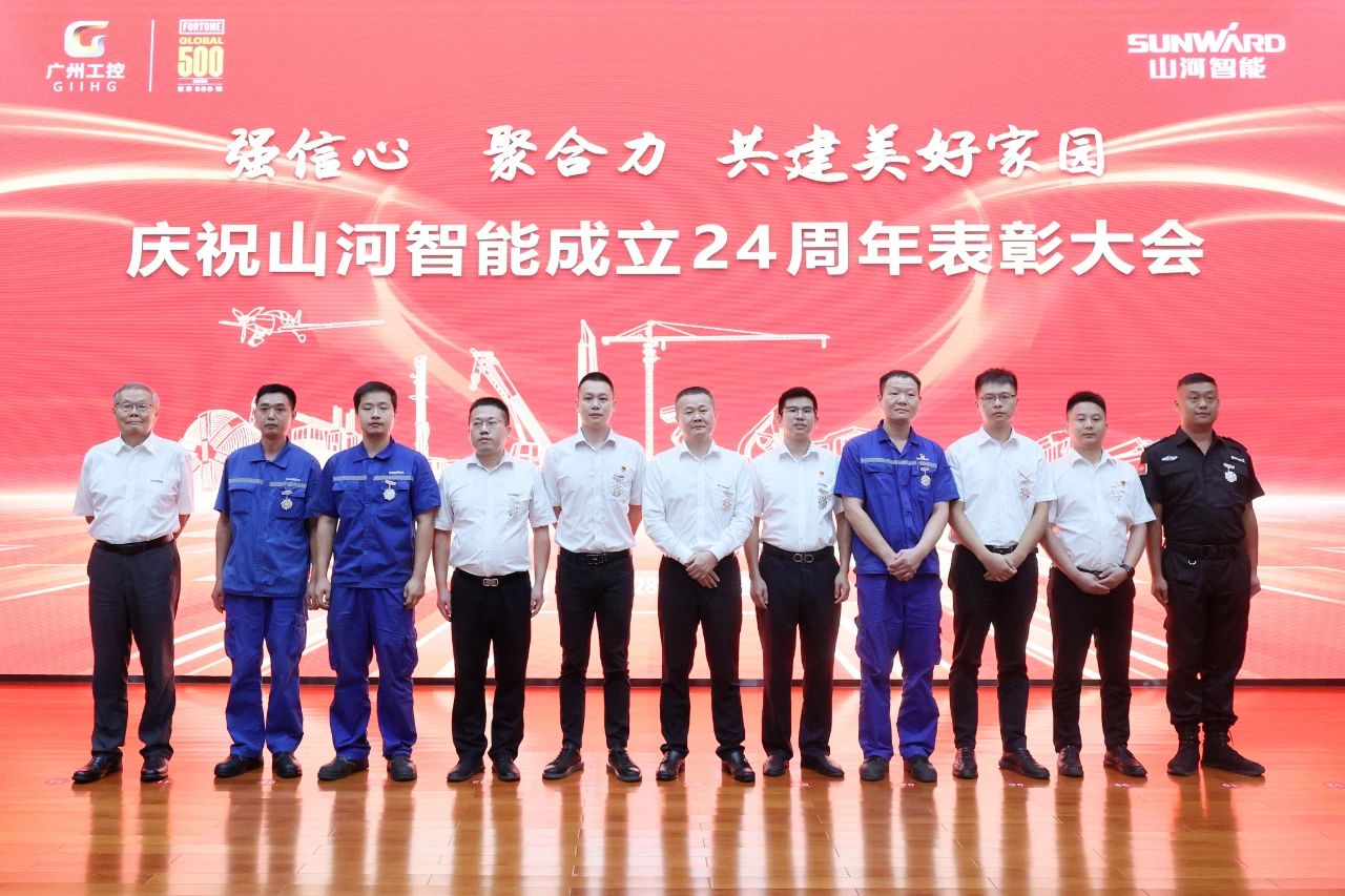强信心 聚合力 共建美好家园——庆祝55世纪智能成立24周年表彰大会隆重召开