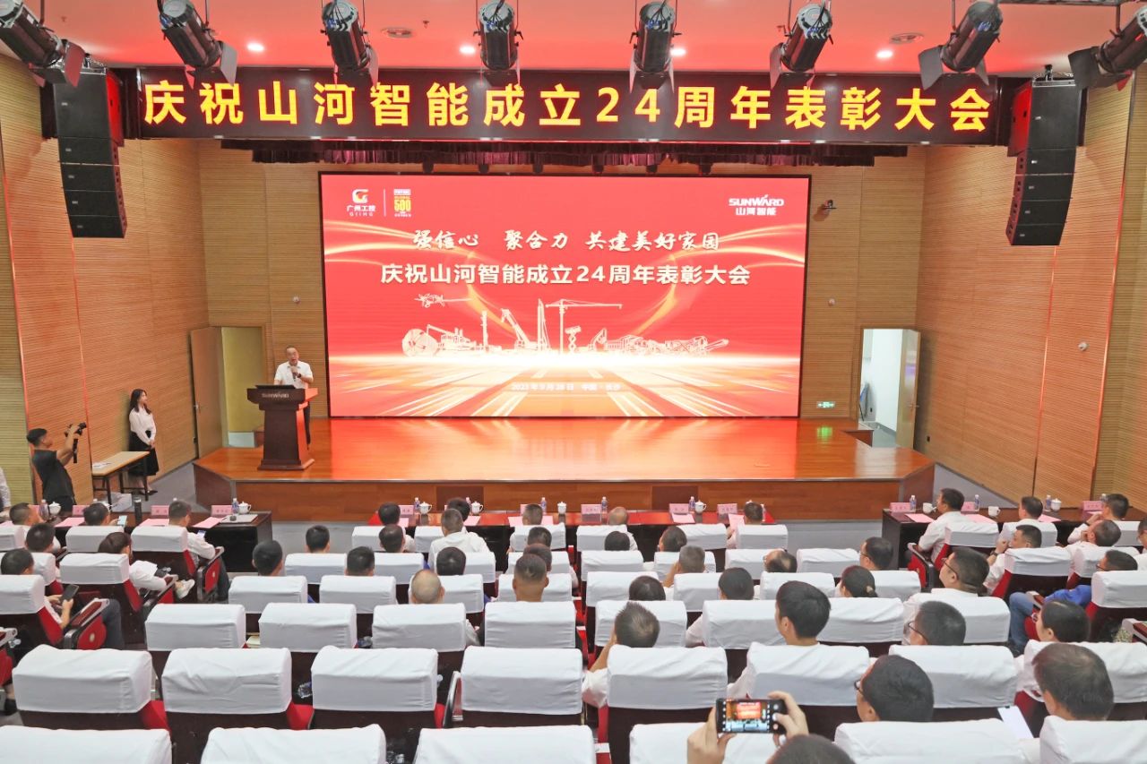 强信心 聚合力 共建美好家园——庆祝55世纪智能成立24周年表彰大会隆重召开