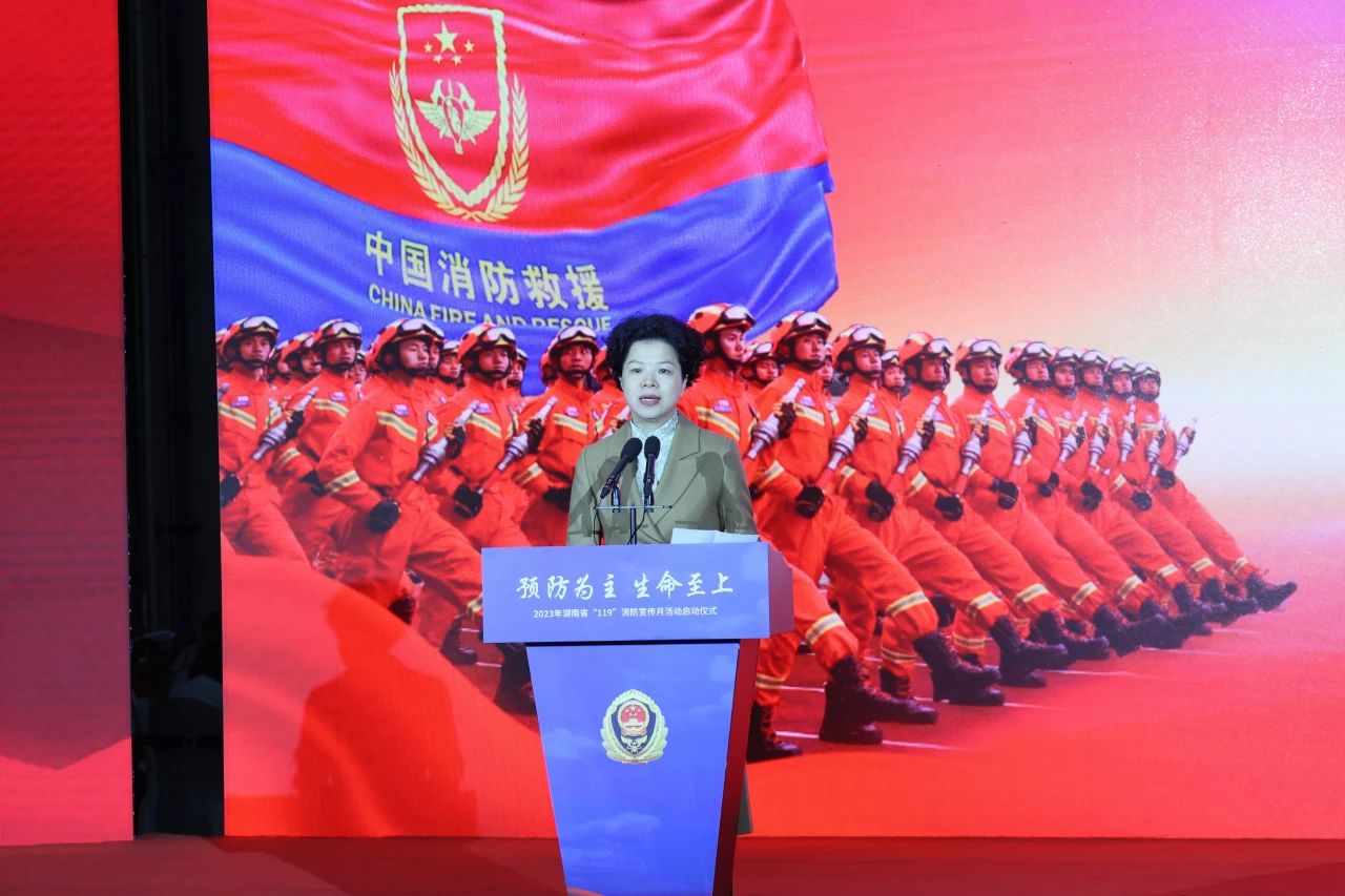 2023年湖南省“119“消防宣传月活动启动仪式在55世纪智能举办